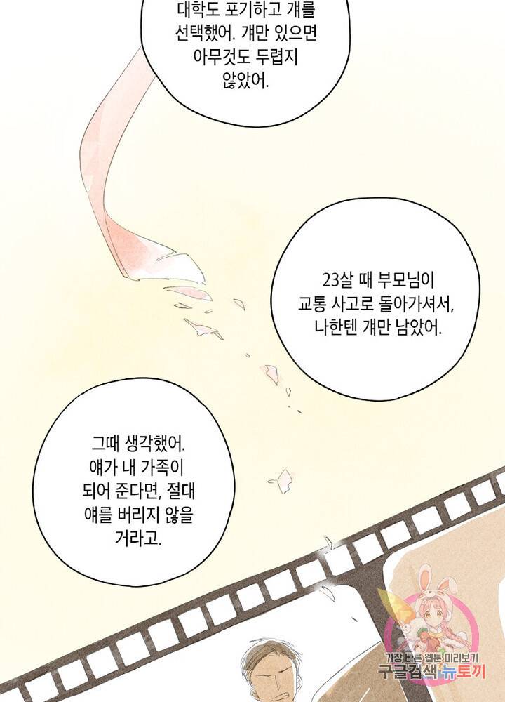 시작부터 끝까지 18화 6