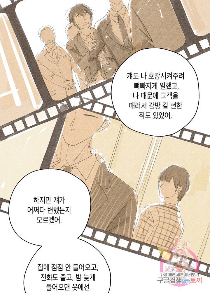 시작부터 끝까지 18화 7
