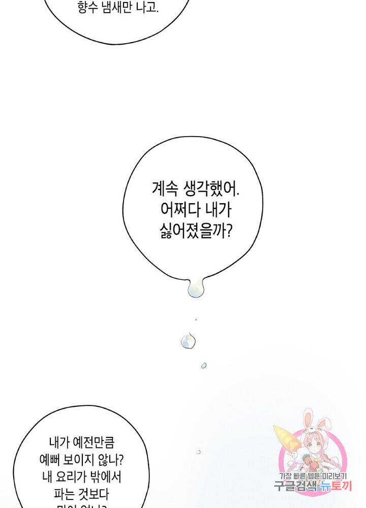 시작부터 끝까지 18화 8