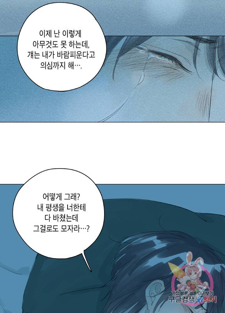 시작부터 끝까지 18화 10