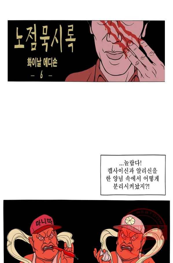 노점 묵시록 외전 6화 1