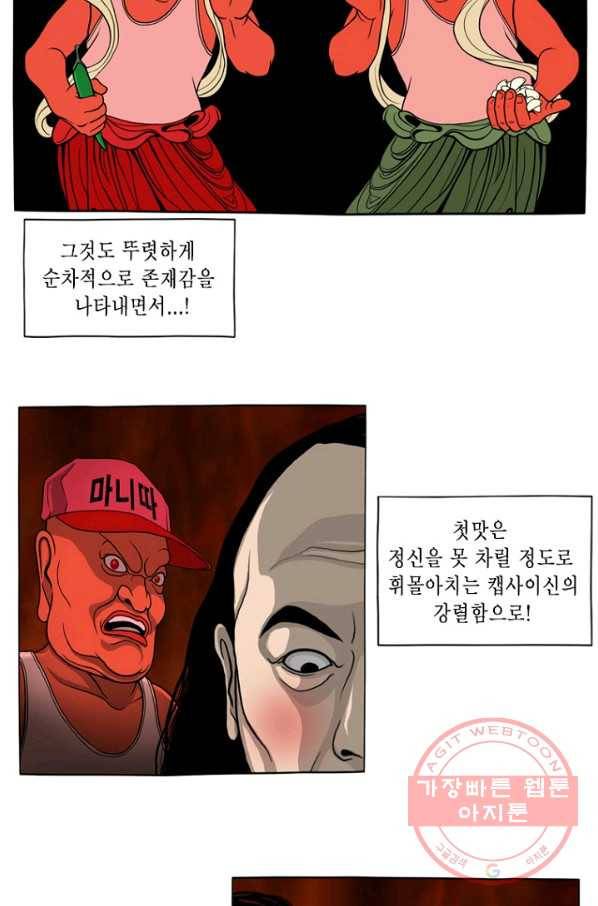 노점 묵시록 외전 6화 2