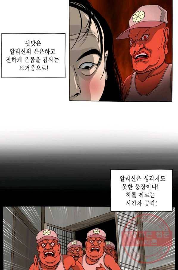 노점 묵시록 외전 6화 3
