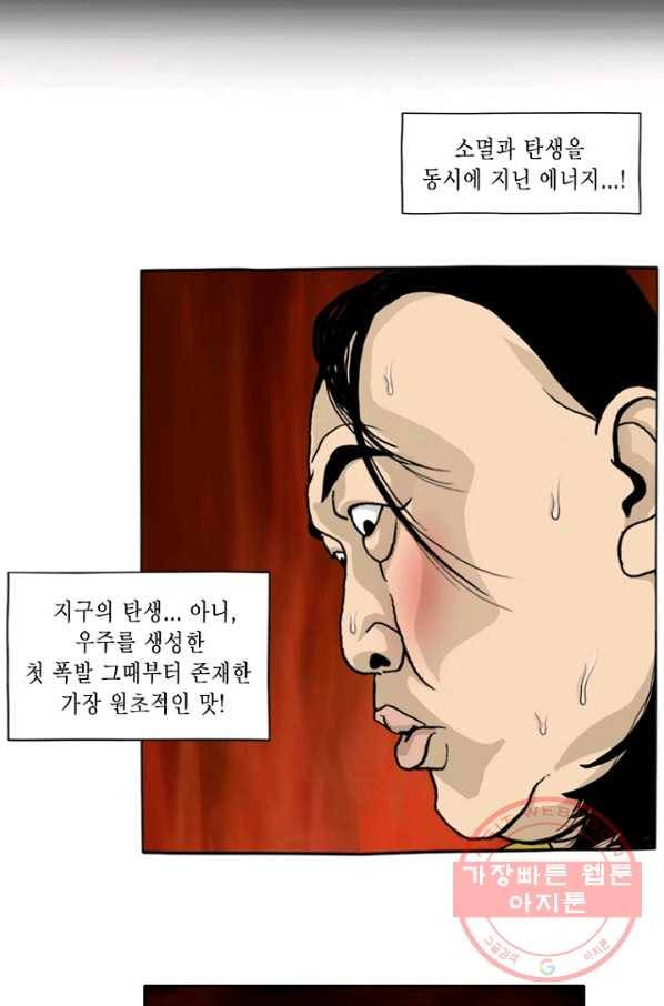 노점 묵시록 외전 6화 8