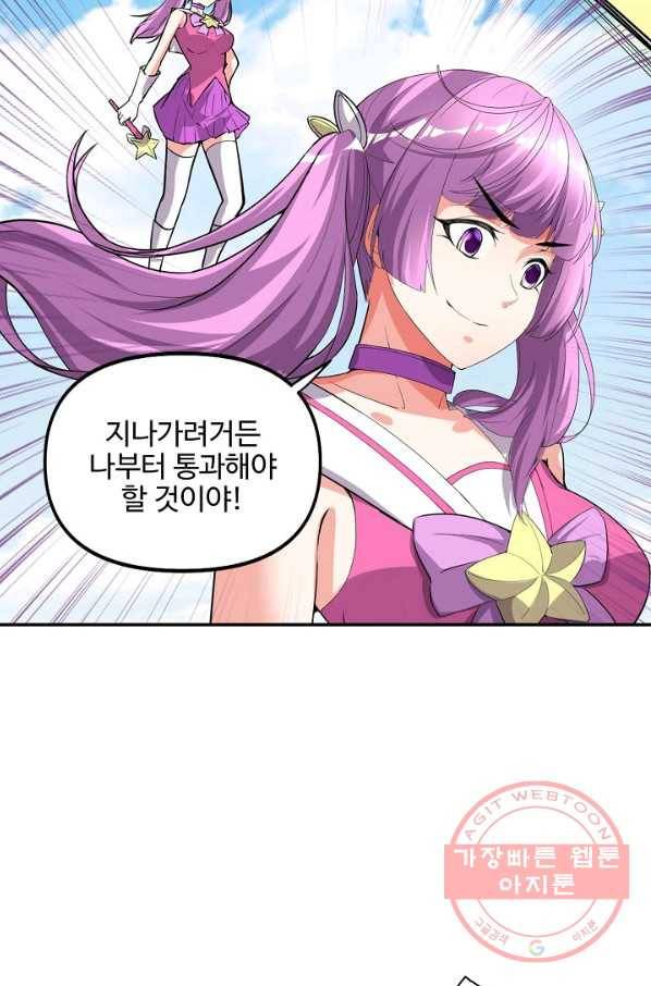 사기당해서 신선이 되었습니다 89화 4