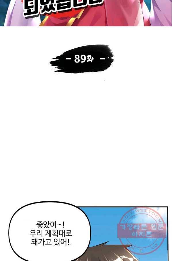 사기당해서 신선이 되었습니다 89화 9