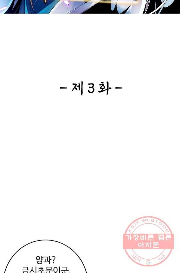 신조협려 3화 2