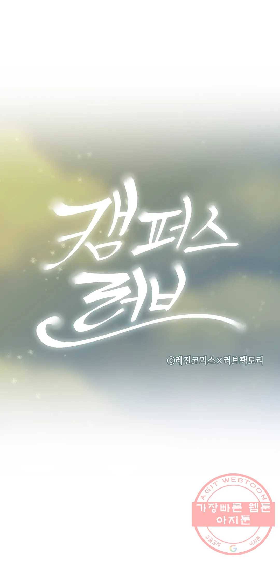 캠퍼스러브 8화 3