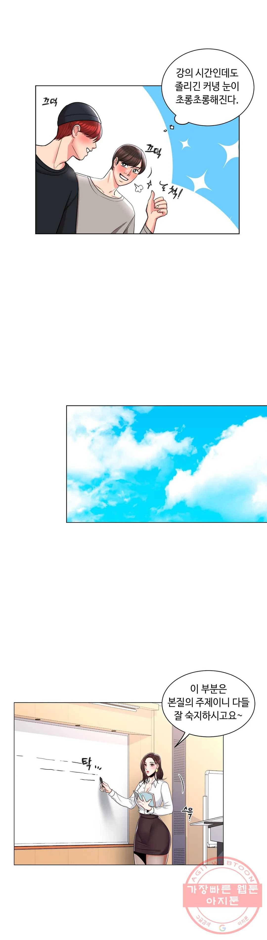 캠퍼스러브 8화 6