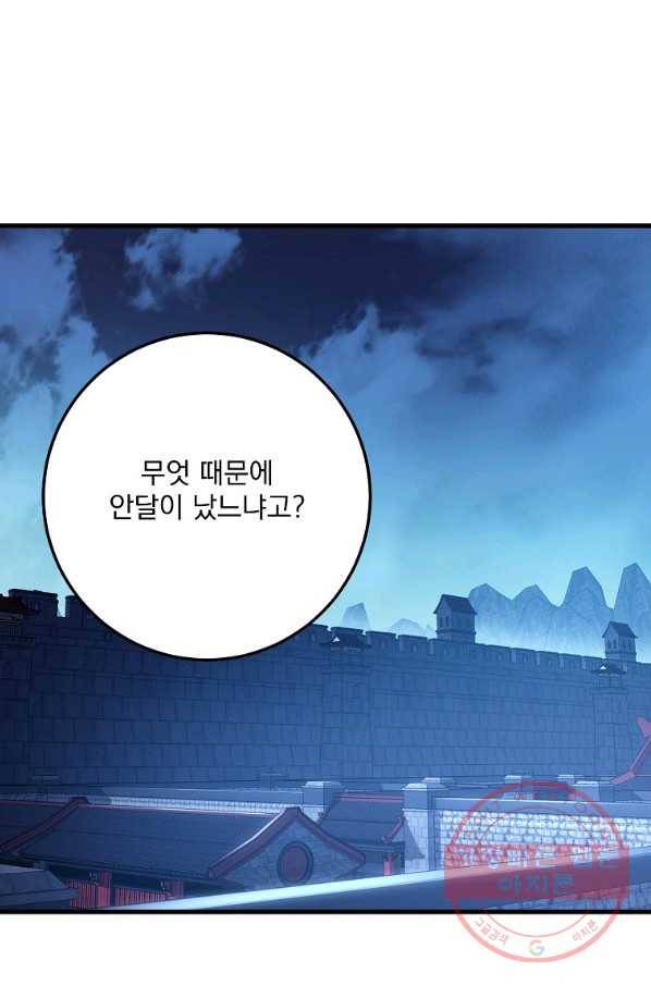 수라전설 독룡 60화 1