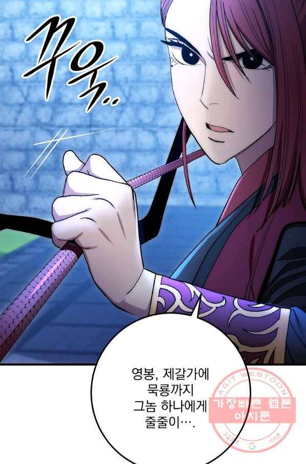 수라전설 독룡 60화 4
