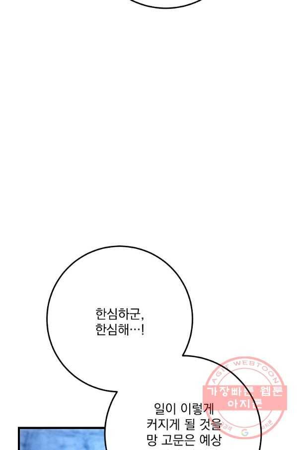 수라전설 독룡 60화 5