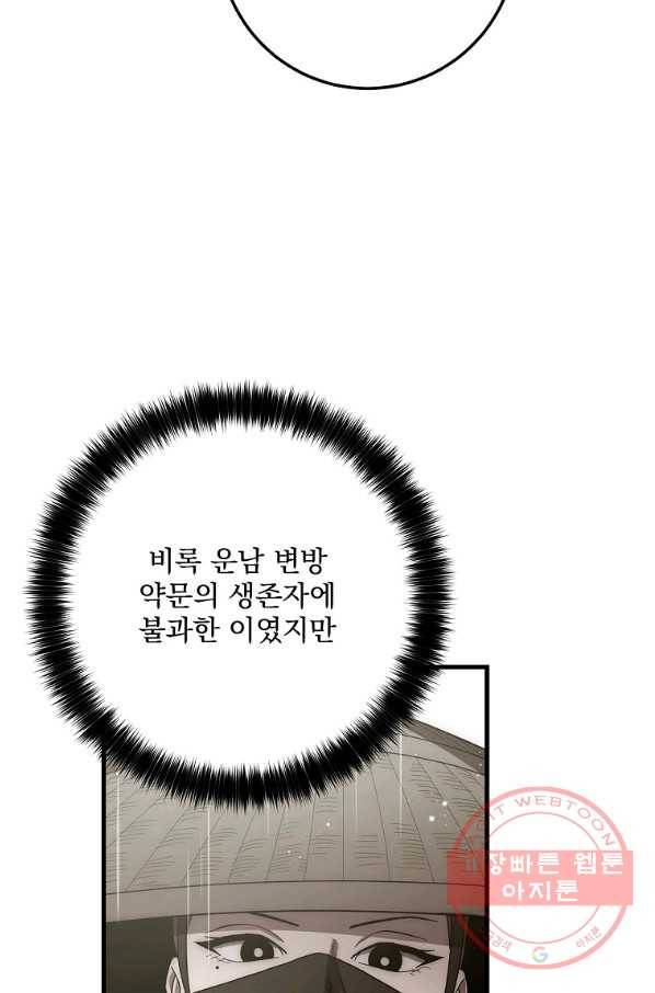 수라전설 독룡 60화 8