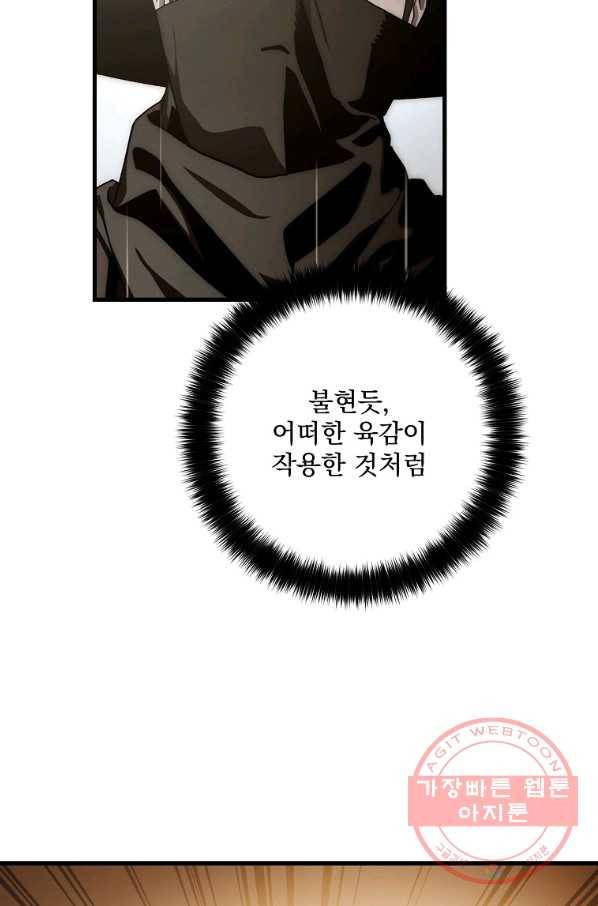 수라전설 독룡 60화 9