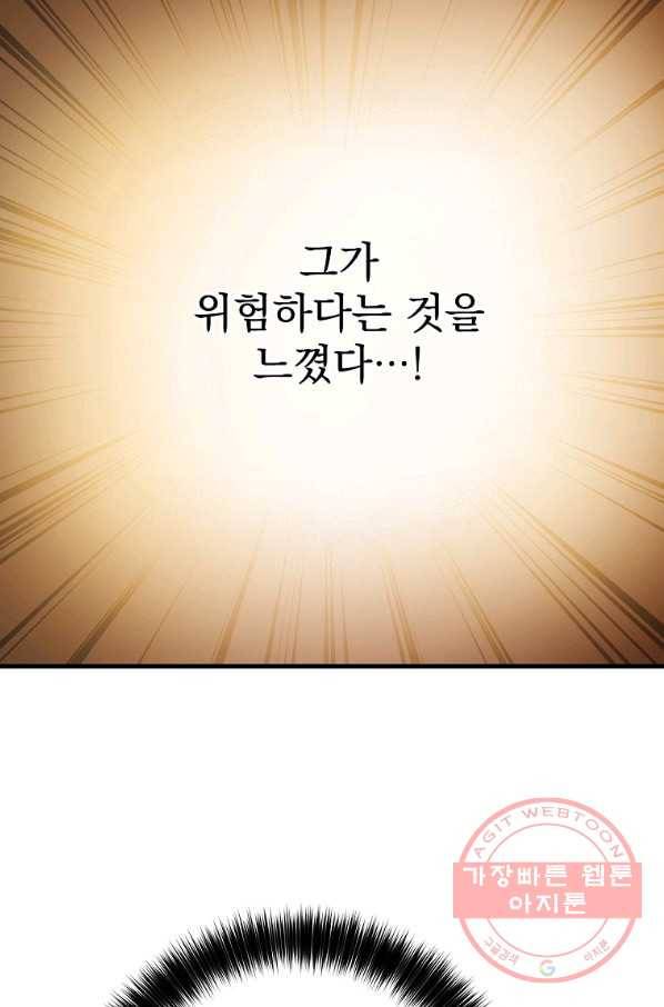 수라전설 독룡 60화 10