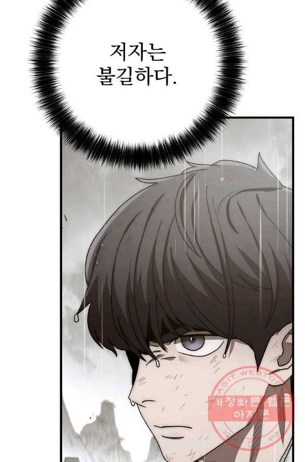 수라전설 독룡 60화 11