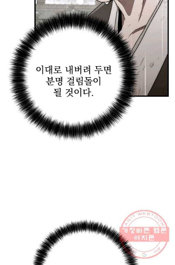 수라전설 독룡 60화 12