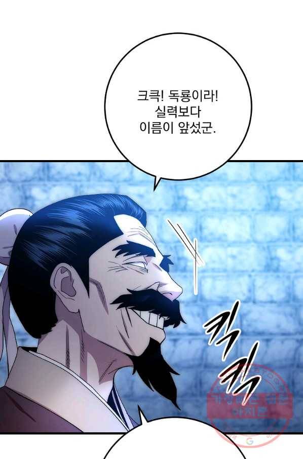 수라전설 독룡 60화 15