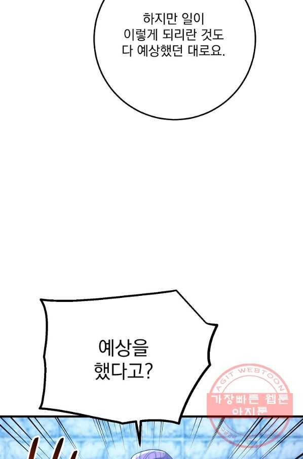 수라전설 독룡 60화 16
