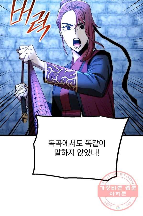 수라전설 독룡 60화 17