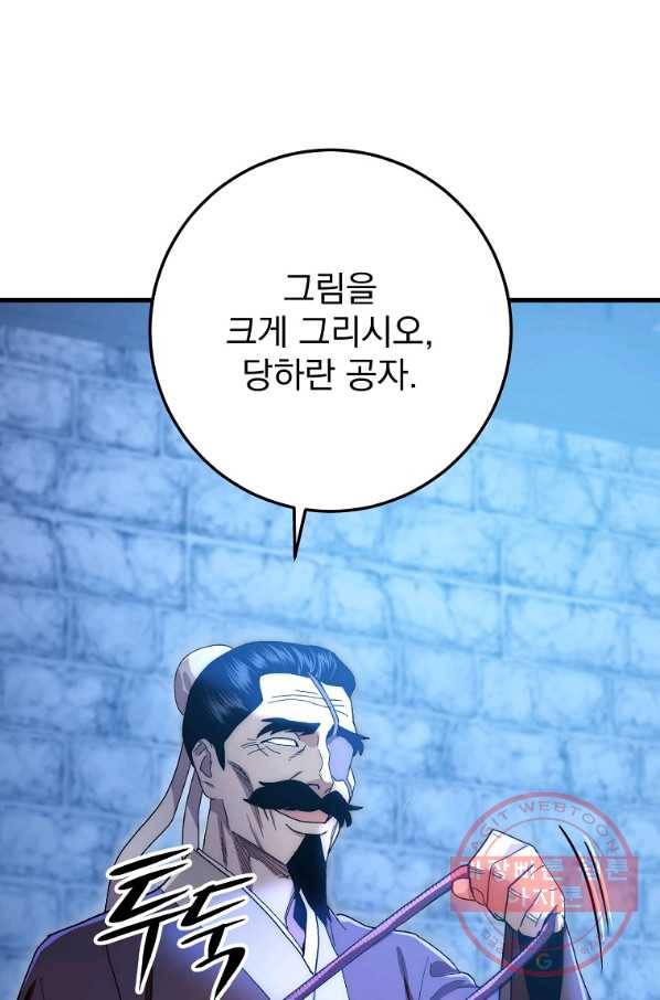 수라전설 독룡 60화 18