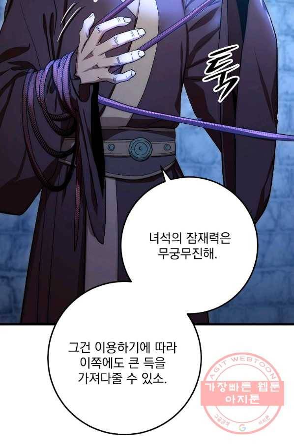 수라전설 독룡 60화 19