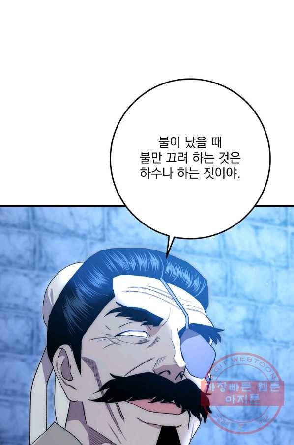 수라전설 독룡 60화 20