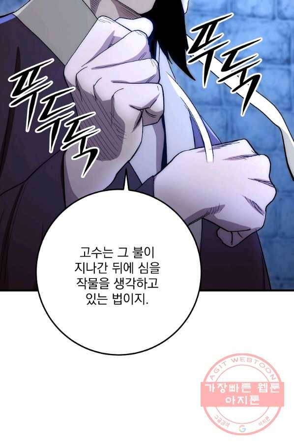 수라전설 독룡 60화 21