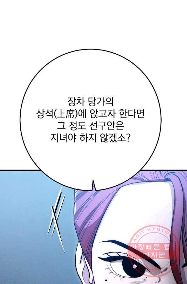 수라전설 독룡 60화 22