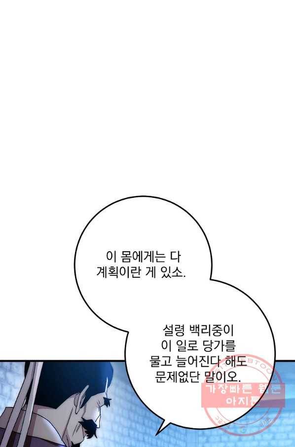수라전설 독룡 60화 24
