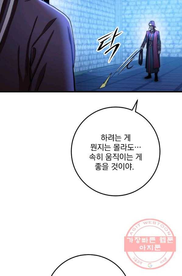 수라전설 독룡 60화 25