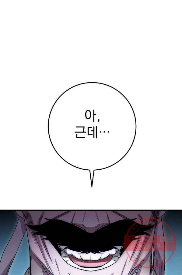 수라전설 독룡 60화 29