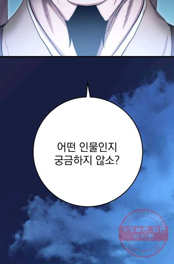 수라전설 독룡 60화 30