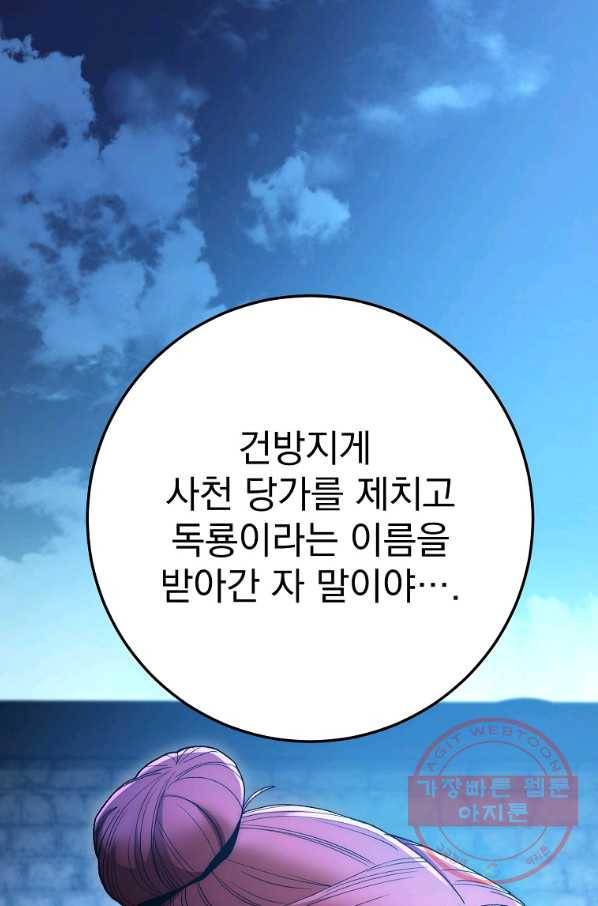 수라전설 독룡 60화 31