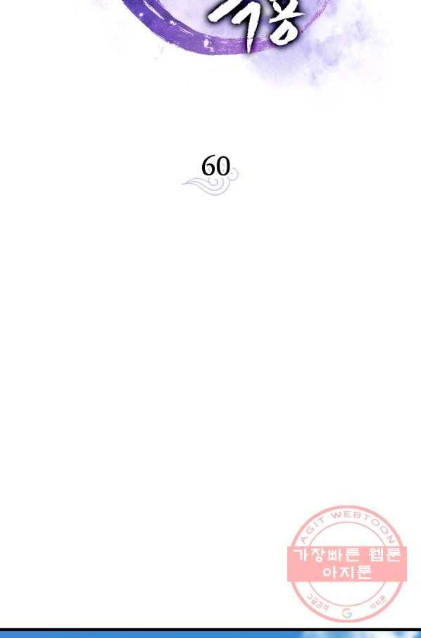 수라전설 독룡 60화 36