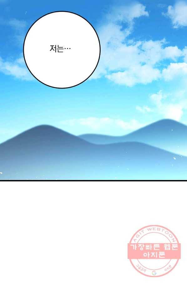 수라전설 독룡 60화 50