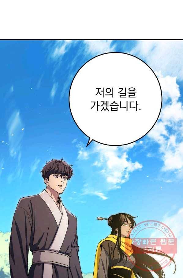 수라전설 독룡 60화 51