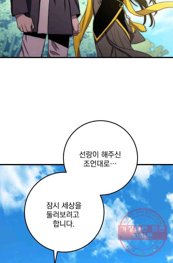 수라전설 독룡 60화 52