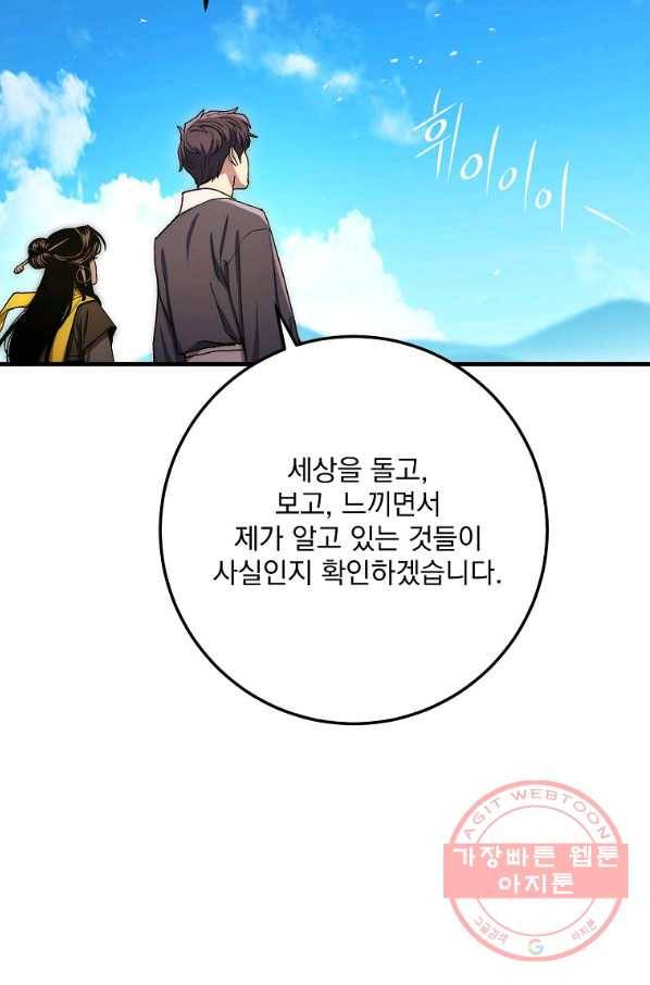 수라전설 독룡 60화 53