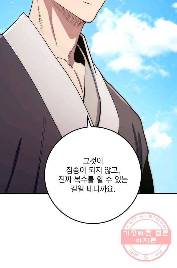 수라전설 독룡 60화 55
