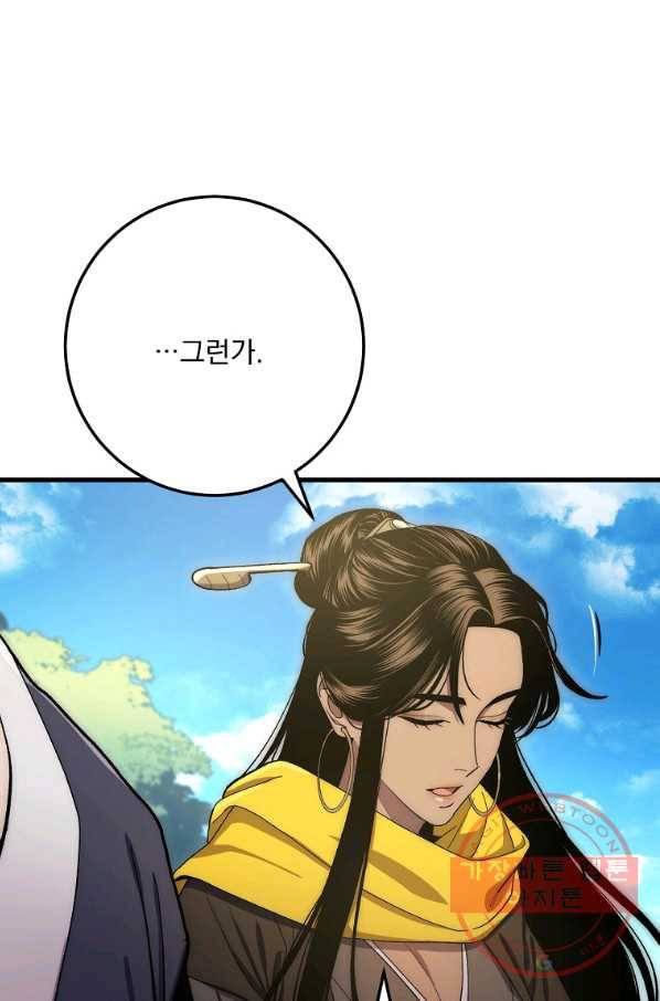 수라전설 독룡 60화 56