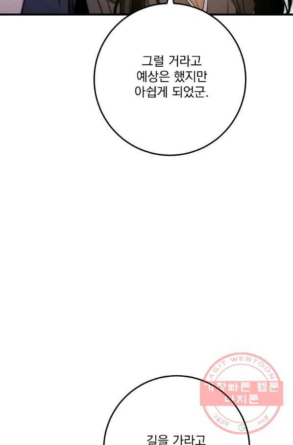 수라전설 독룡 60화 57