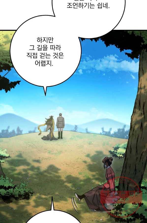 수라전설 독룡 60화 58