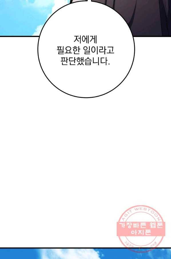 수라전설 독룡 60화 61