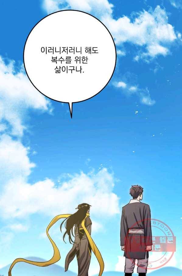 수라전설 독룡 60화 62