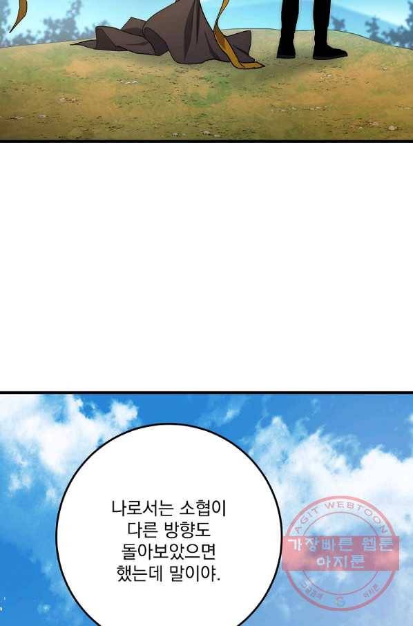 수라전설 독룡 60화 63