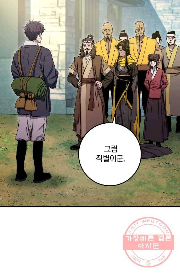 수라전설 독룡 60화 73