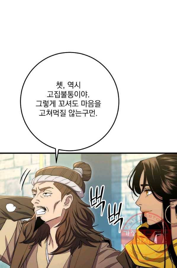 수라전설 독룡 60화 74