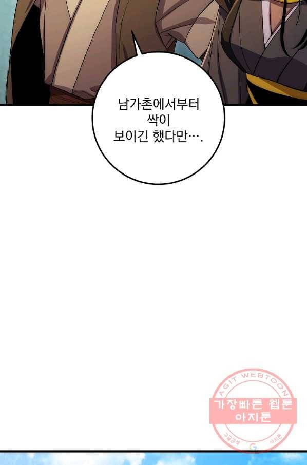 수라전설 독룡 60화 75