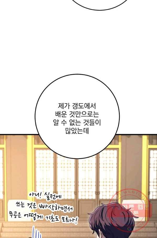 수라전설 독룡 60화 77
